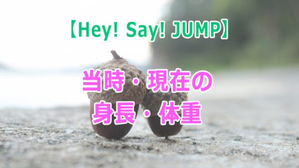 Hey Say Jump 全国へ轟け ジャニスト節